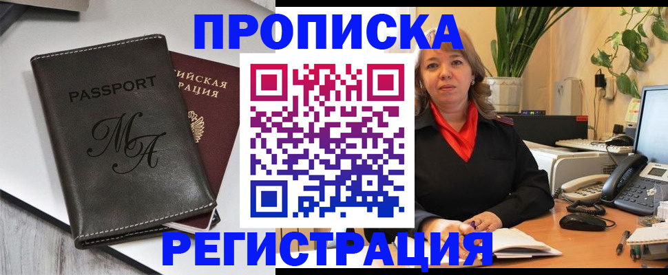 прописка гарантия в Судаке