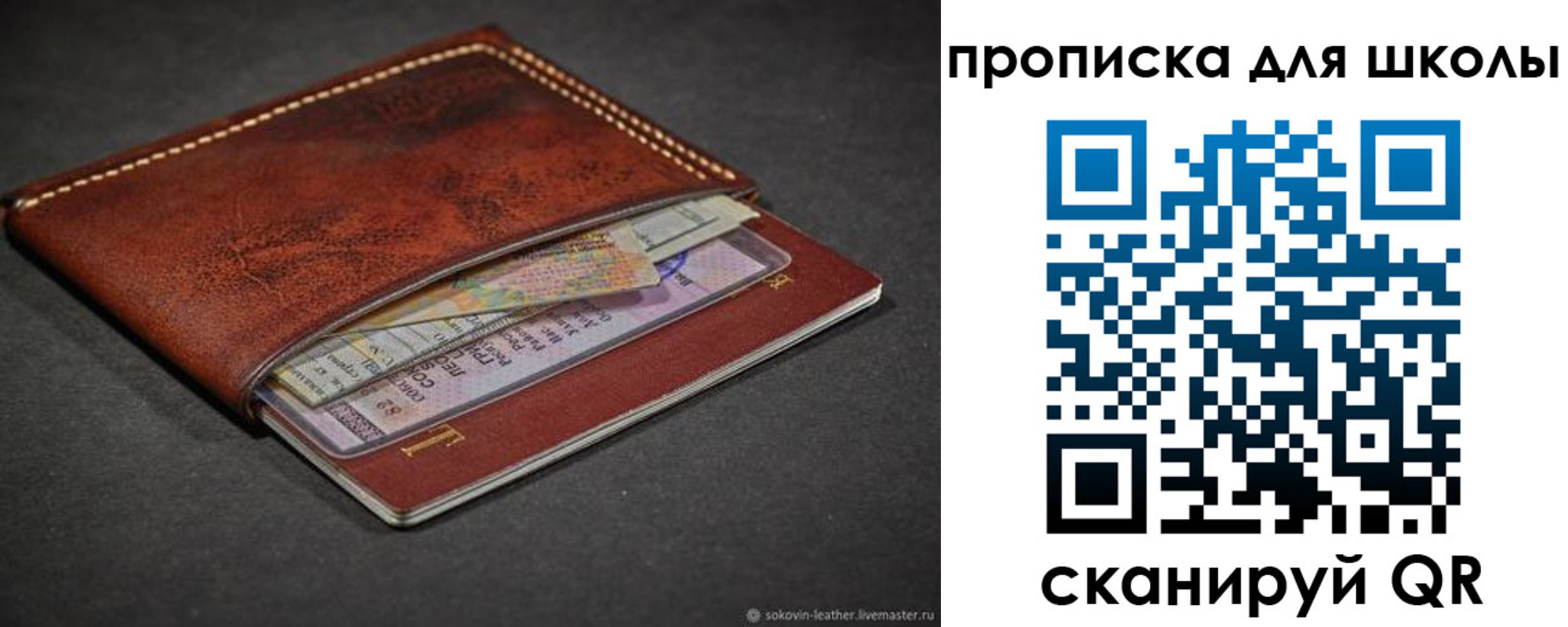 прописка для школы в Судаке