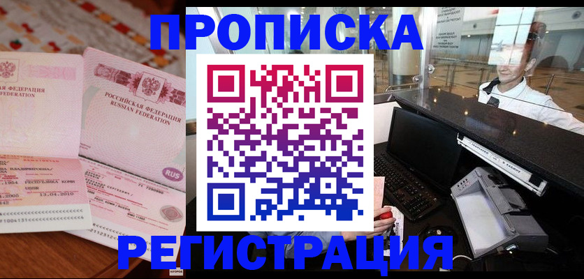 временная регистрация законно в Судаке