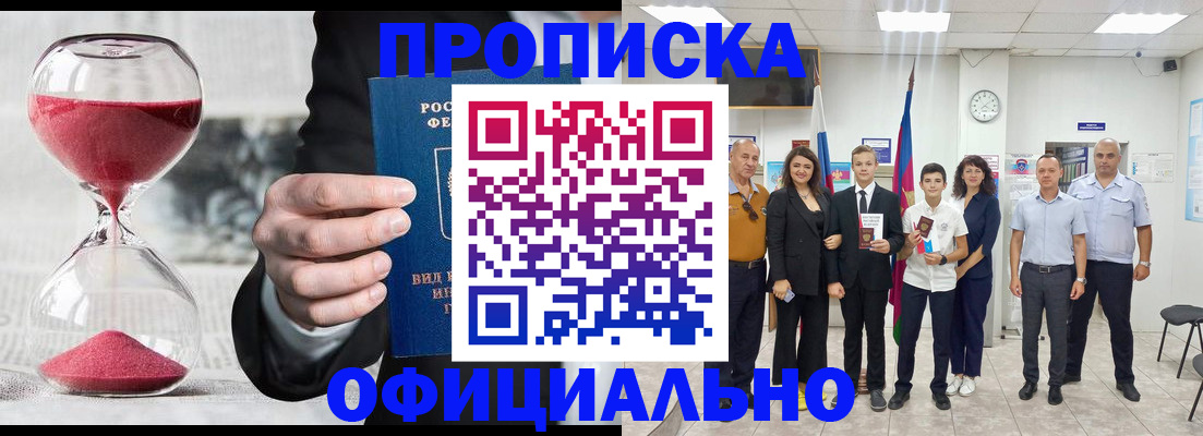 прописка гарантия в Судаке